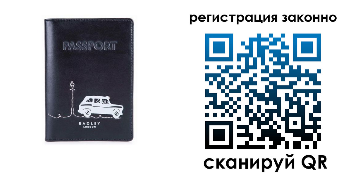 временная регистрация для всех в Черняховске