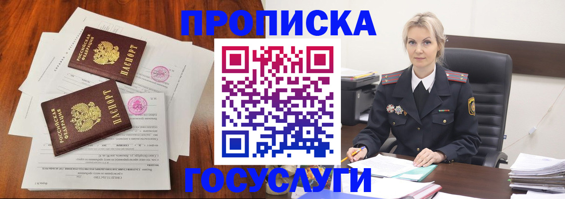 временная прописка в Черняховске
