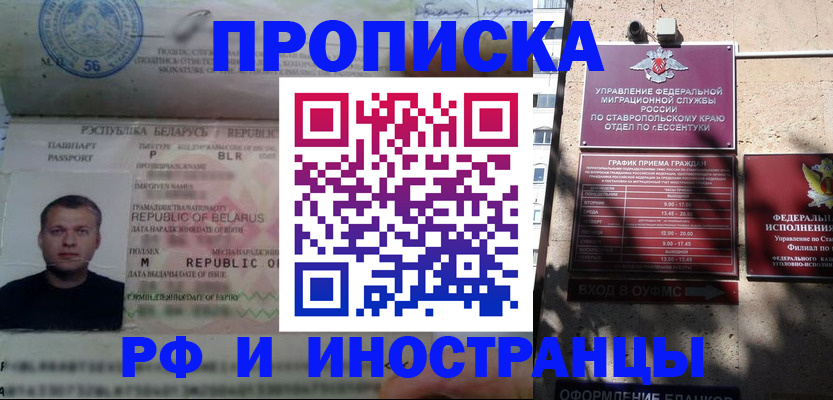 прописка регистрация в Черняховске