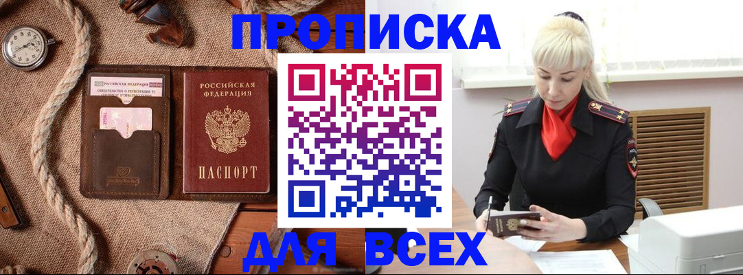 прописка гарантия в Черняховске