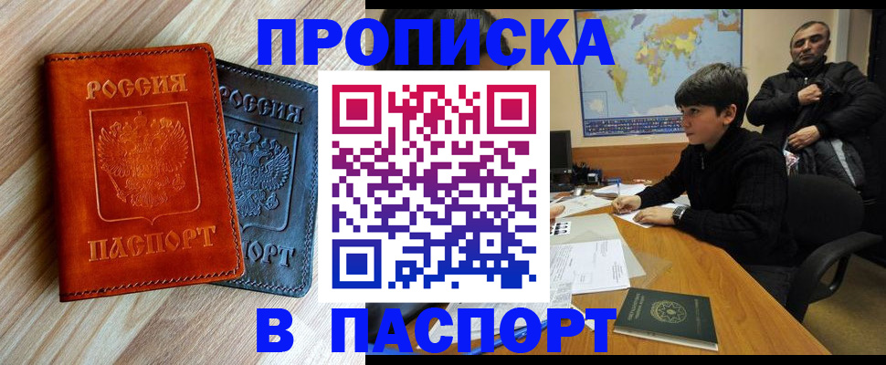 прописка для школы в Черняховске